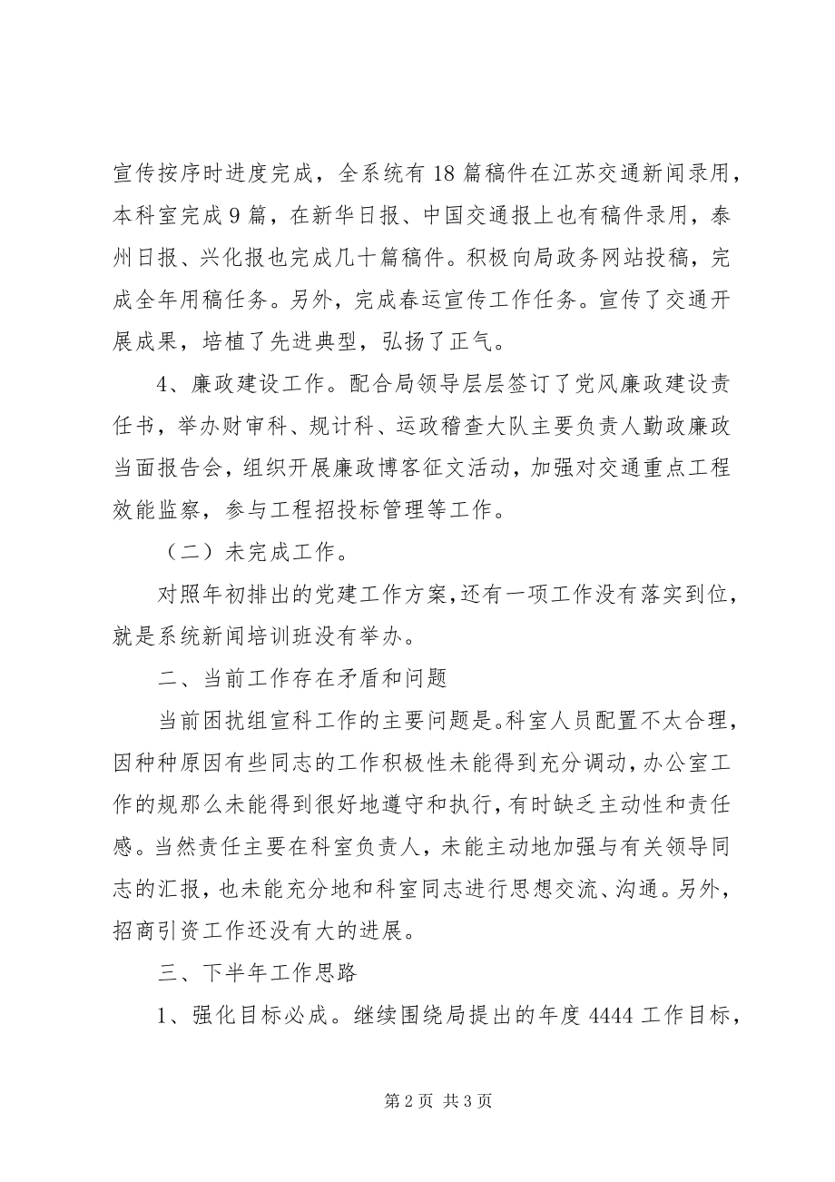 2023年乡镇宣传科工作总结总结.docx_第2页