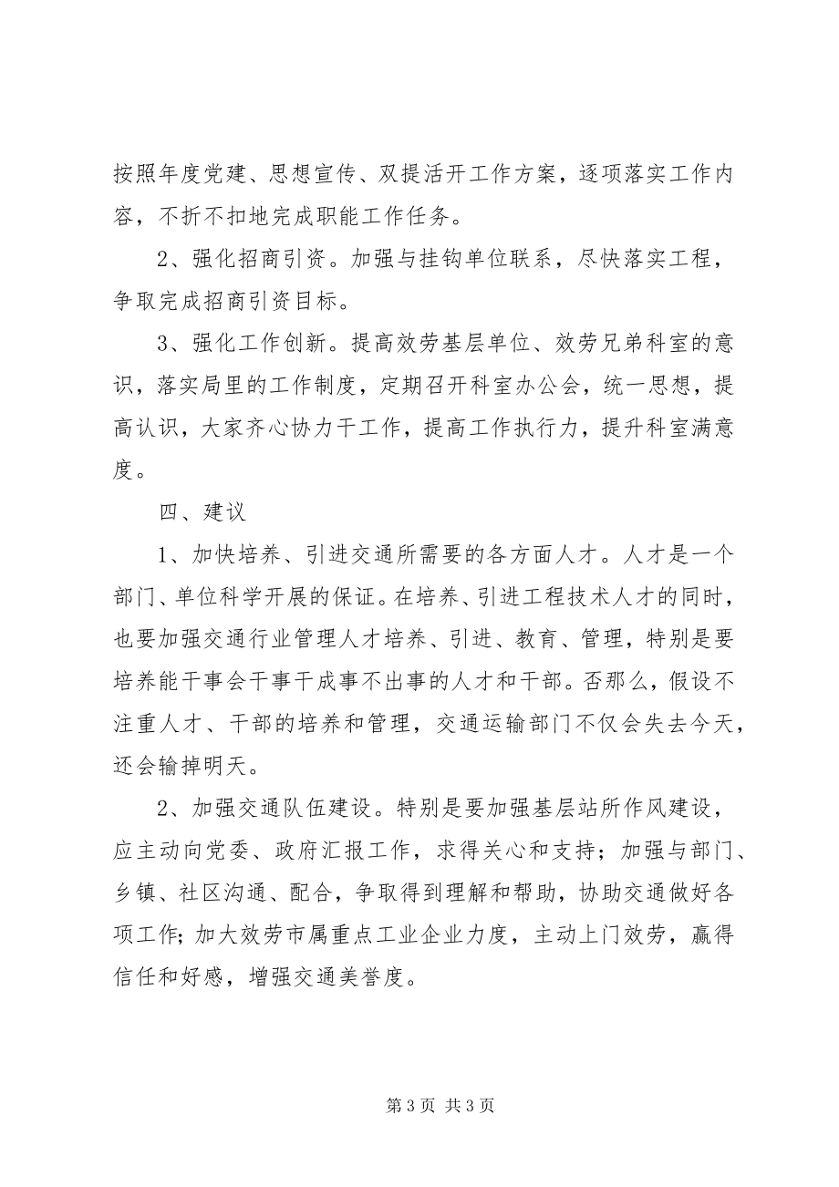 2023年乡镇宣传科工作总结总结.docx_第3页