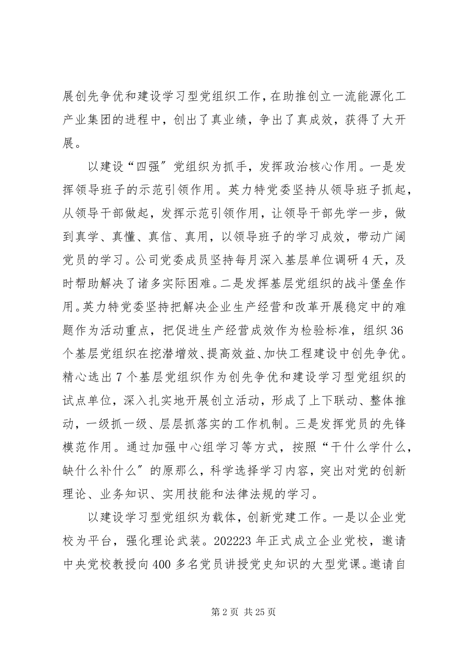 2023年根据机关党工会和委机关党委的统一部署和要求.docx_第2页