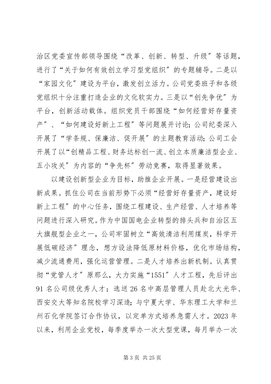 2023年根据机关党工会和委机关党委的统一部署和要求.docx_第3页