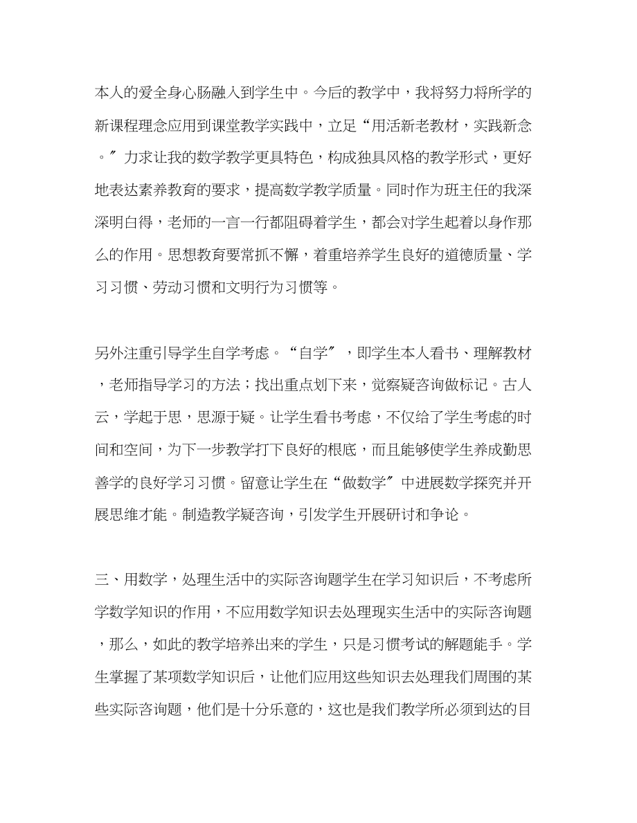 2023年教师个人计划总结听外出教师汇报讲座学习心得.docx_第3页