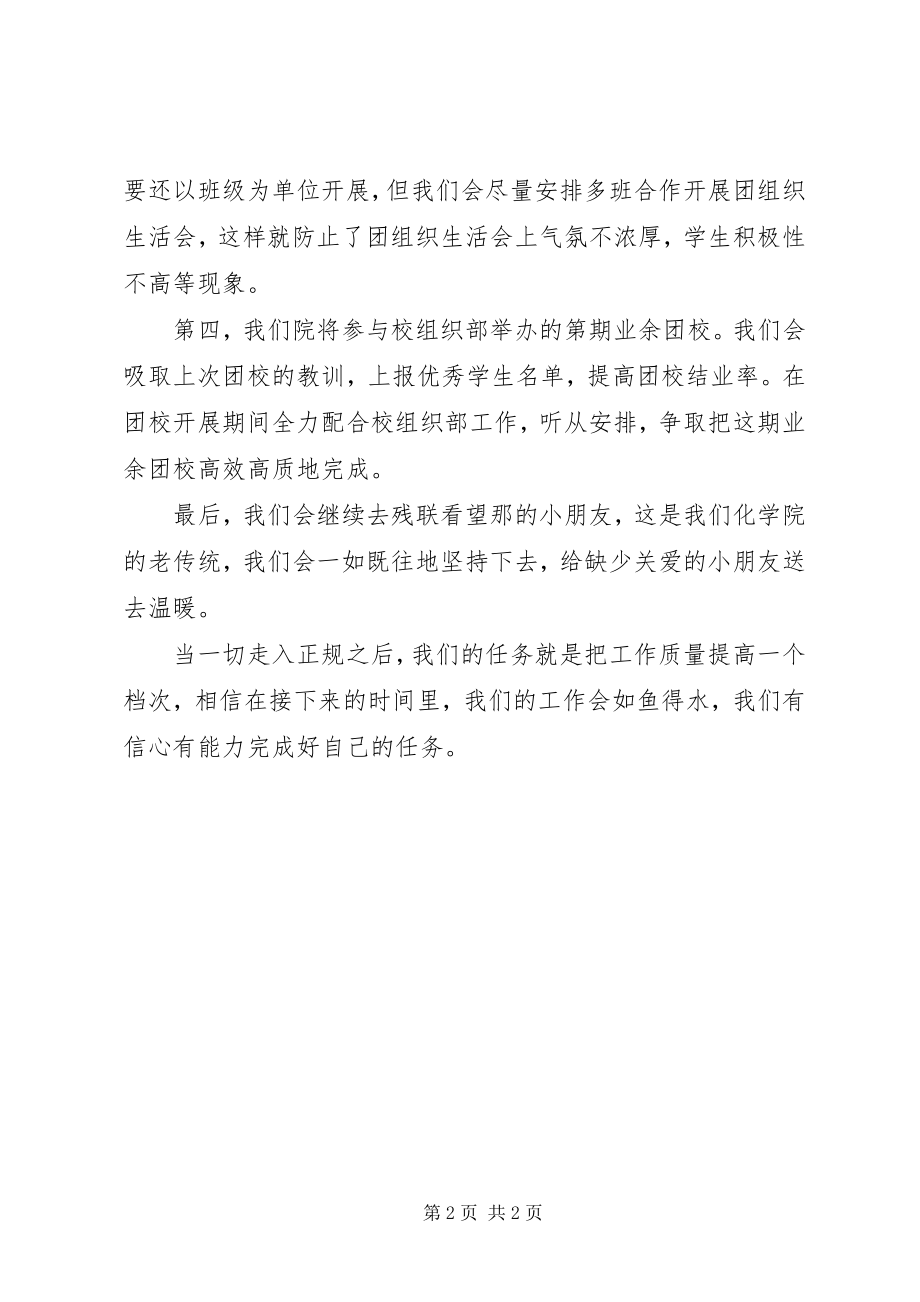 2023年化学院组织部工作思路.docx_第2页