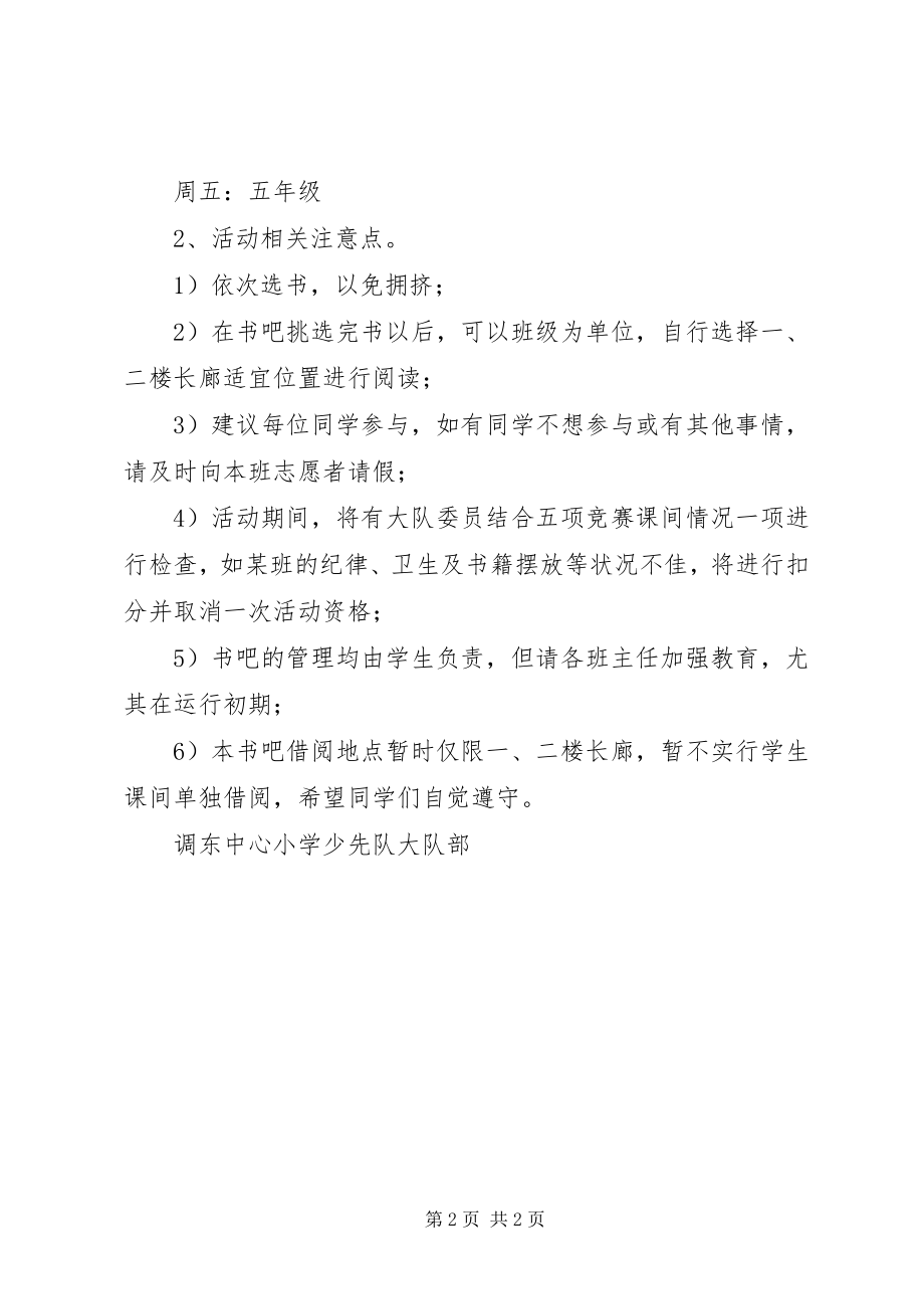 2023年小学“开放式书吧”活动运行方案.docx_第2页