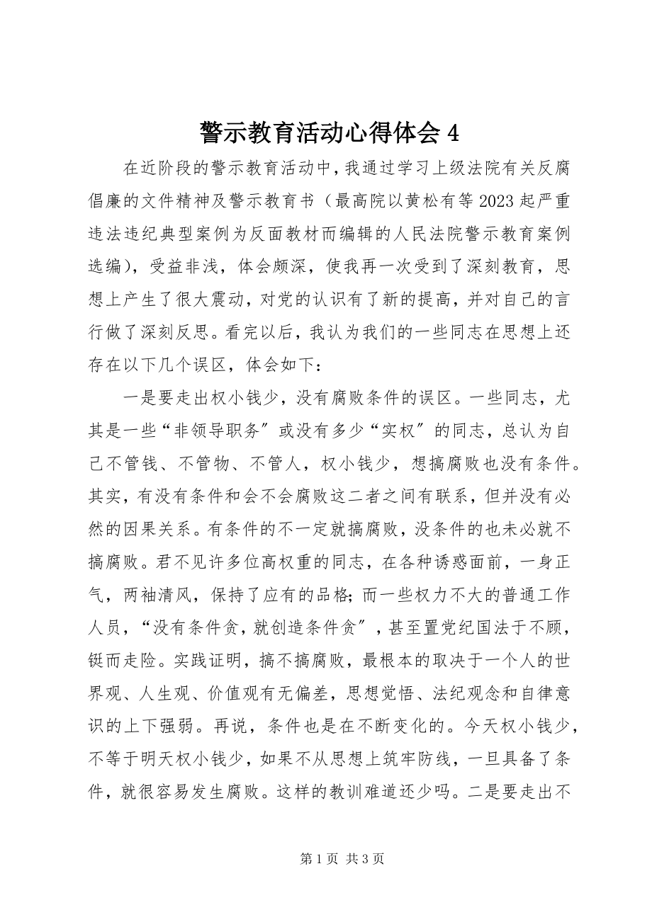 2023年警示教育活动心得体会4.docx_第1页