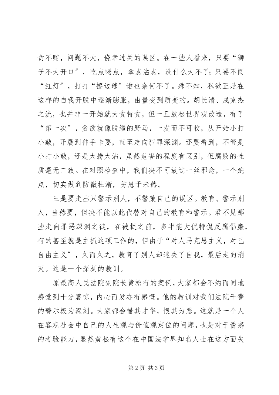 2023年警示教育活动心得体会4.docx_第2页