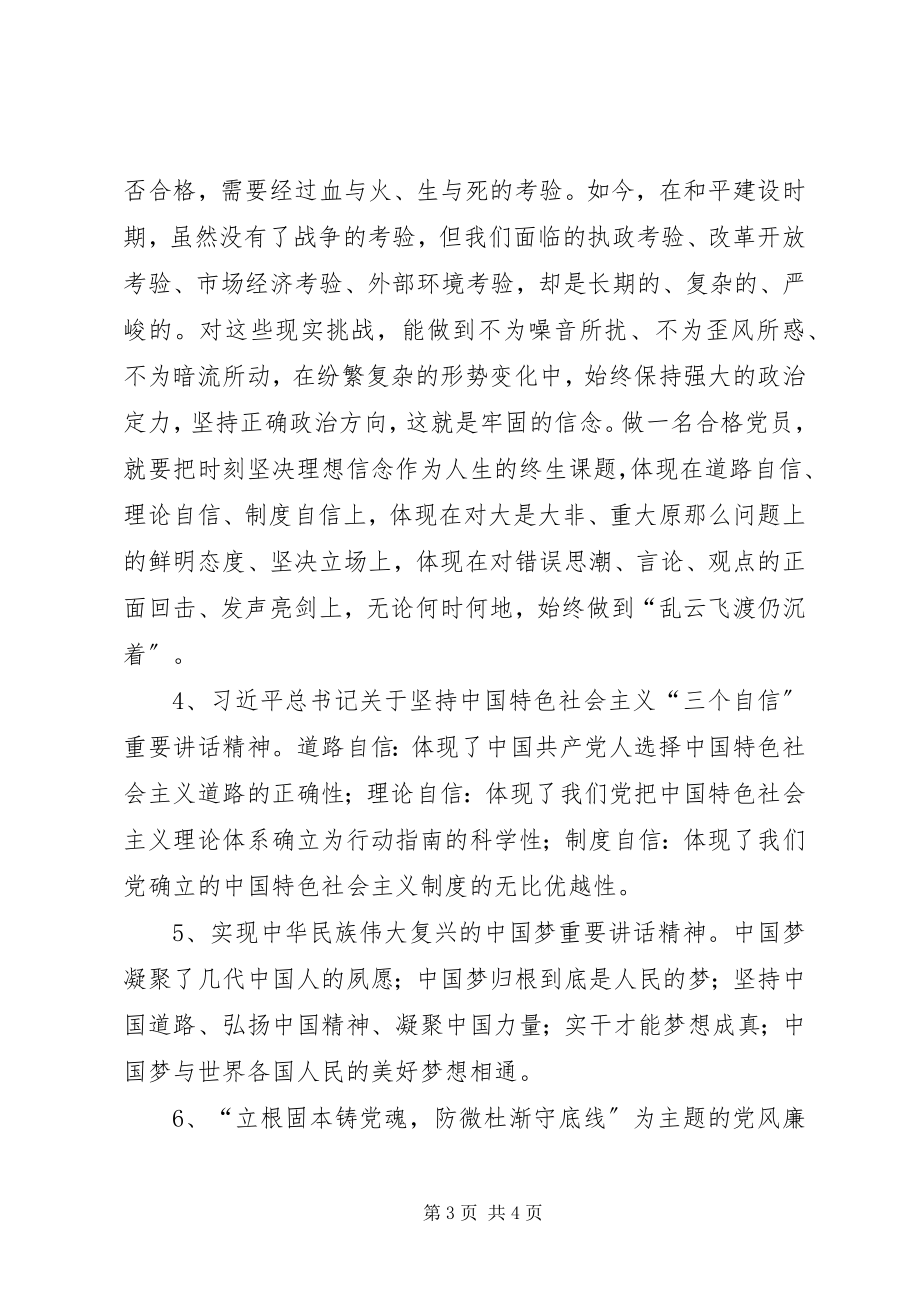 2023年两学一做学习教育专题一讲政治有信念讨论情况.docx_第3页