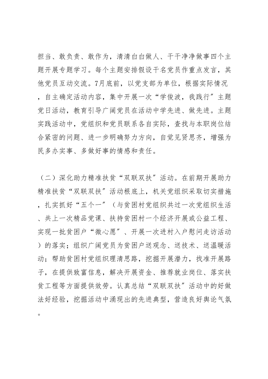 2023年投资促进局关于深入开展学俊波我践行主题实践活动方案.doc_第2页