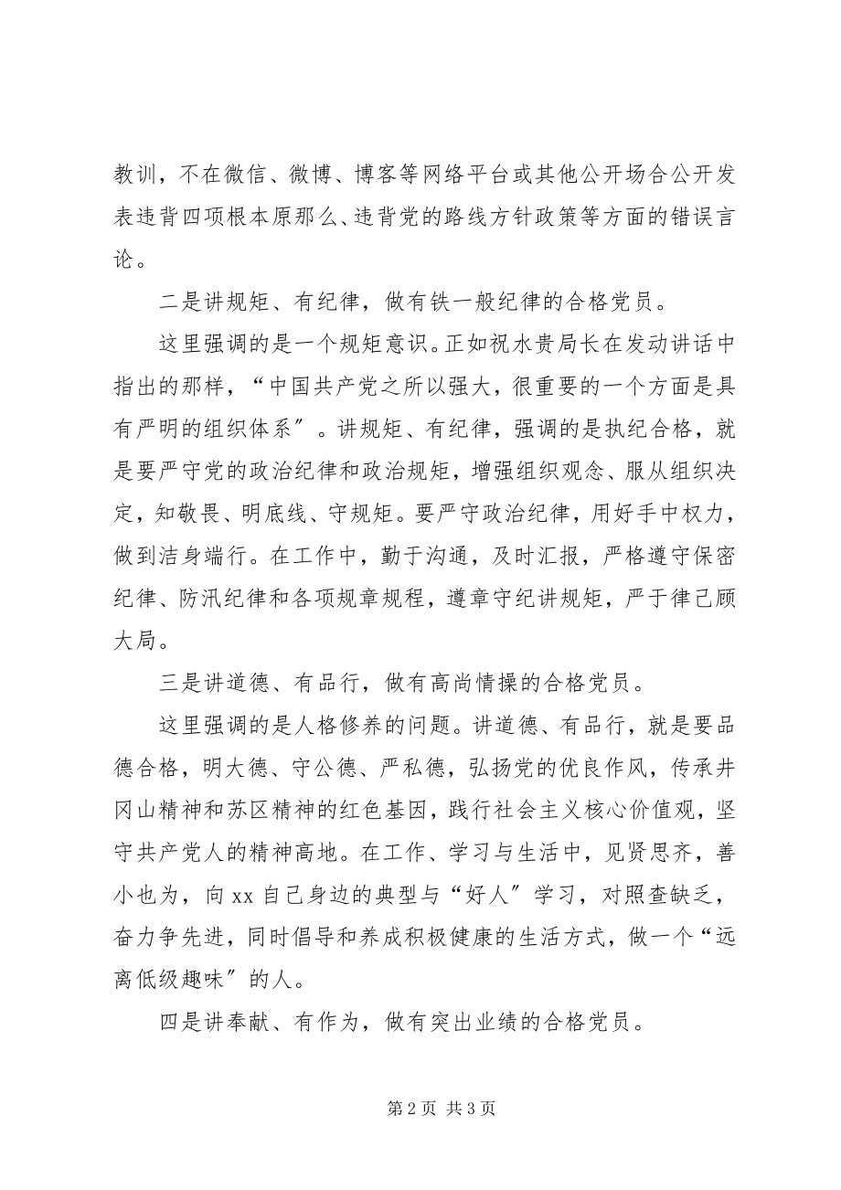 2023年做合格党员两学一做思想汇报.docx_第2页