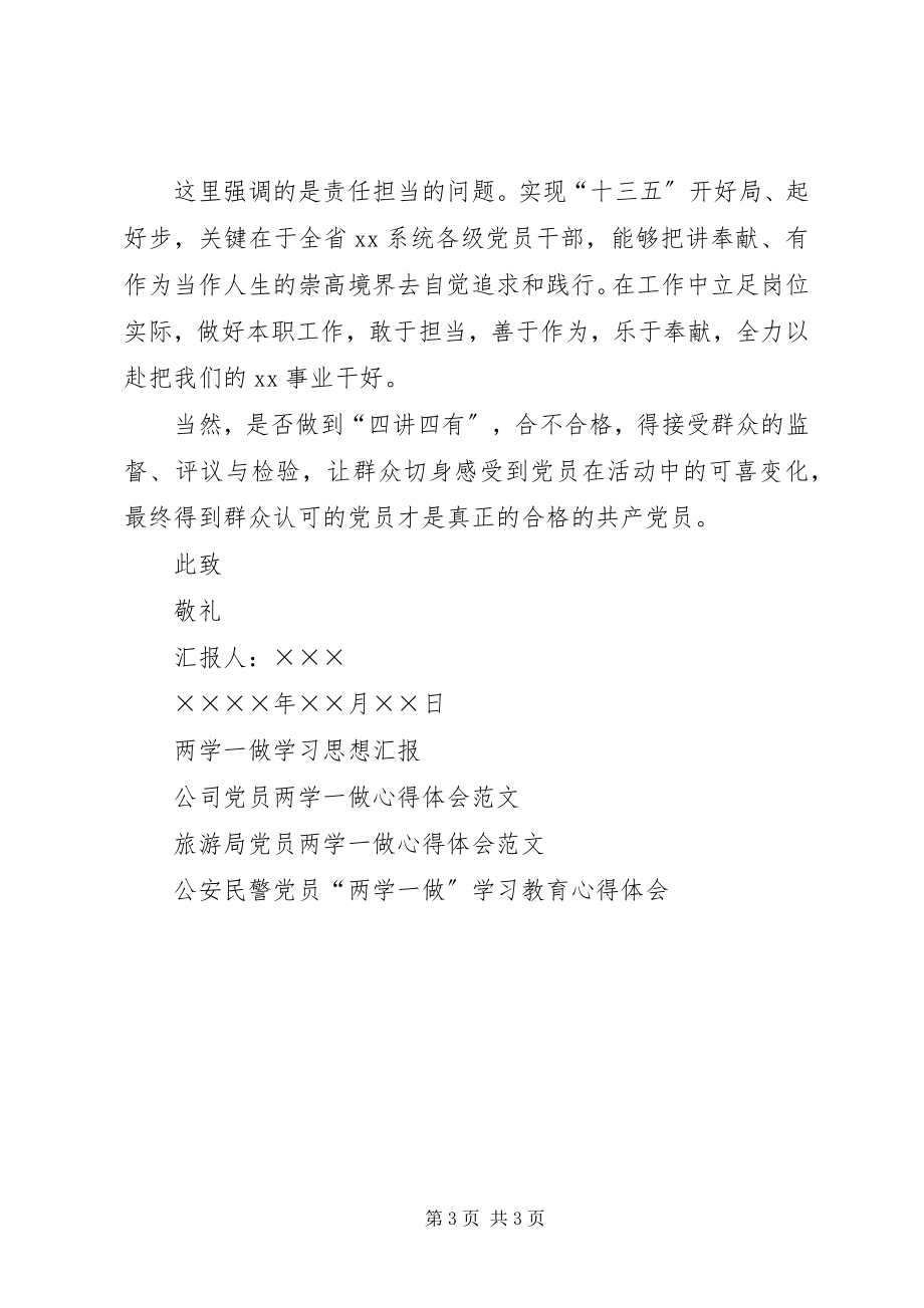 2023年做合格党员两学一做思想汇报.docx_第3页