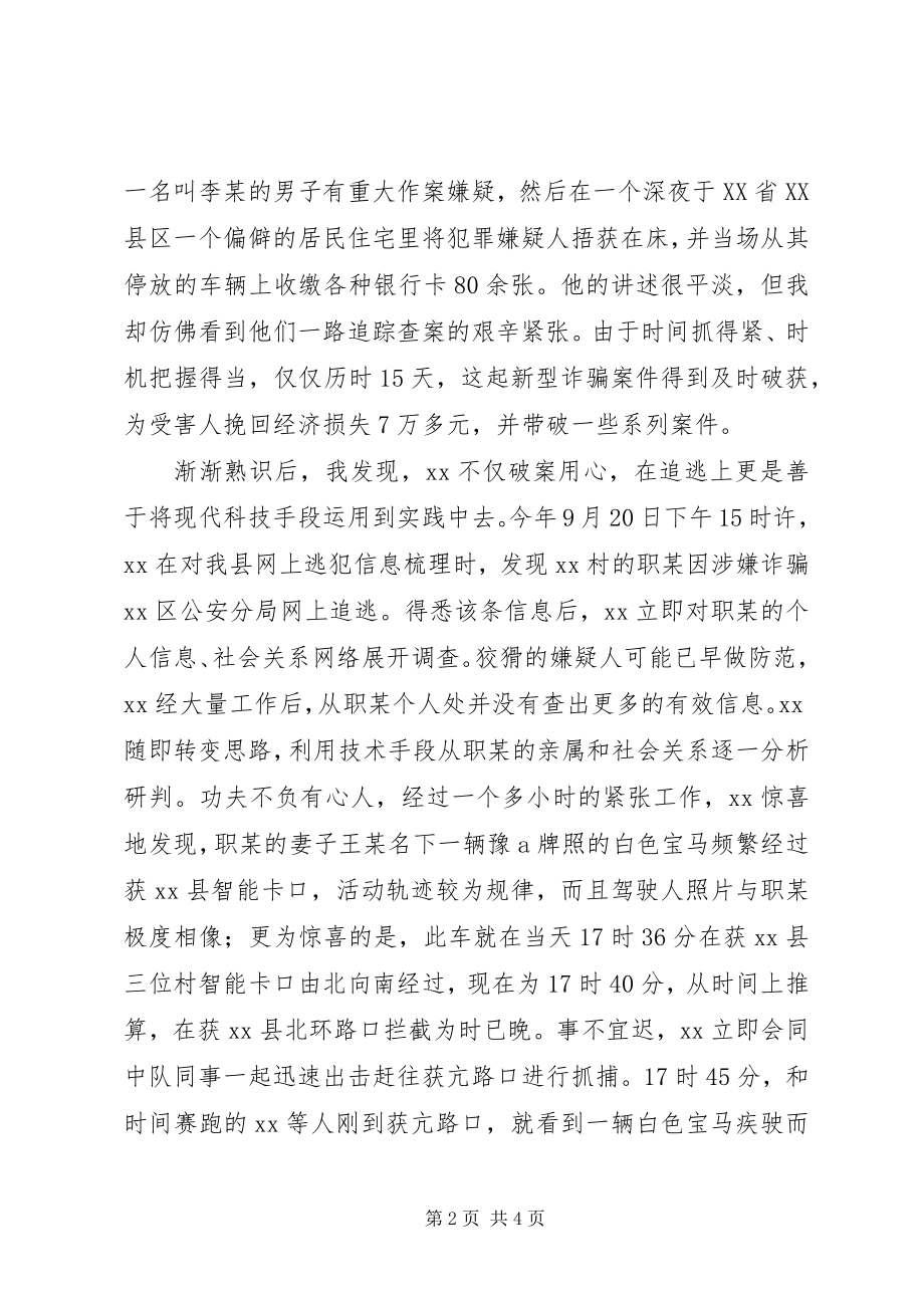 2023年新警察事迹材料.docx_第2页