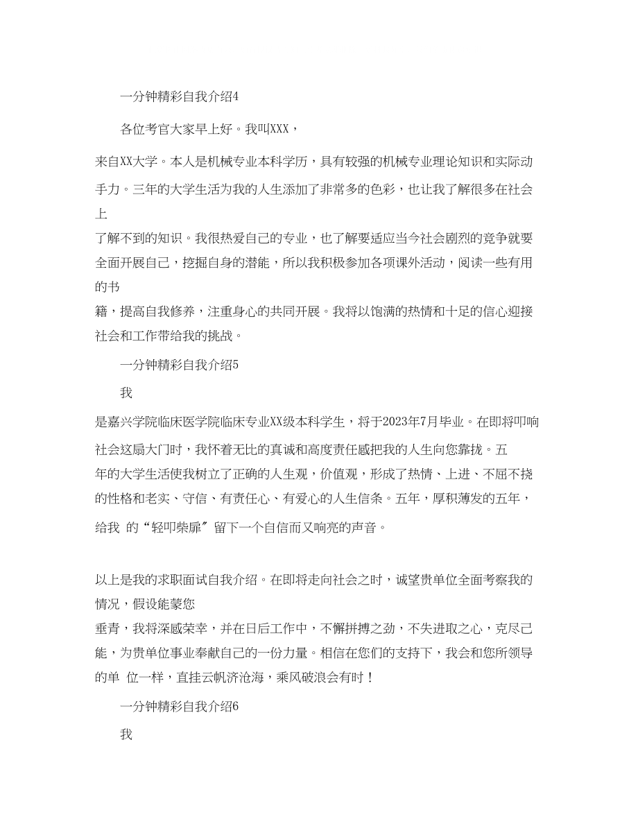 2023年一分钟精彩自我介绍范文.docx_第2页