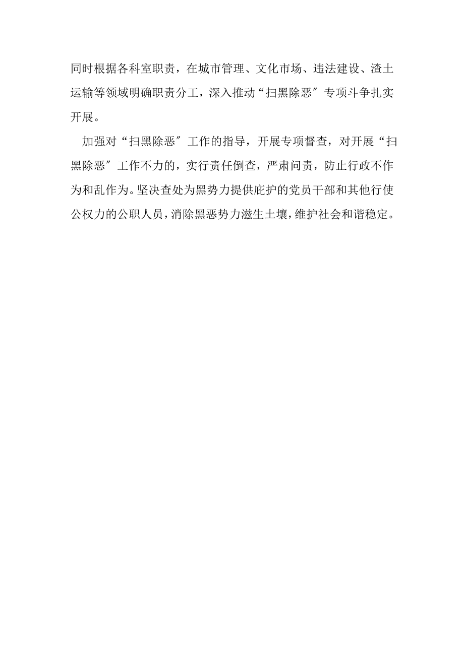 2023年综合行政执法局扫黑除恶专项斗争工作总结.doc_第2页