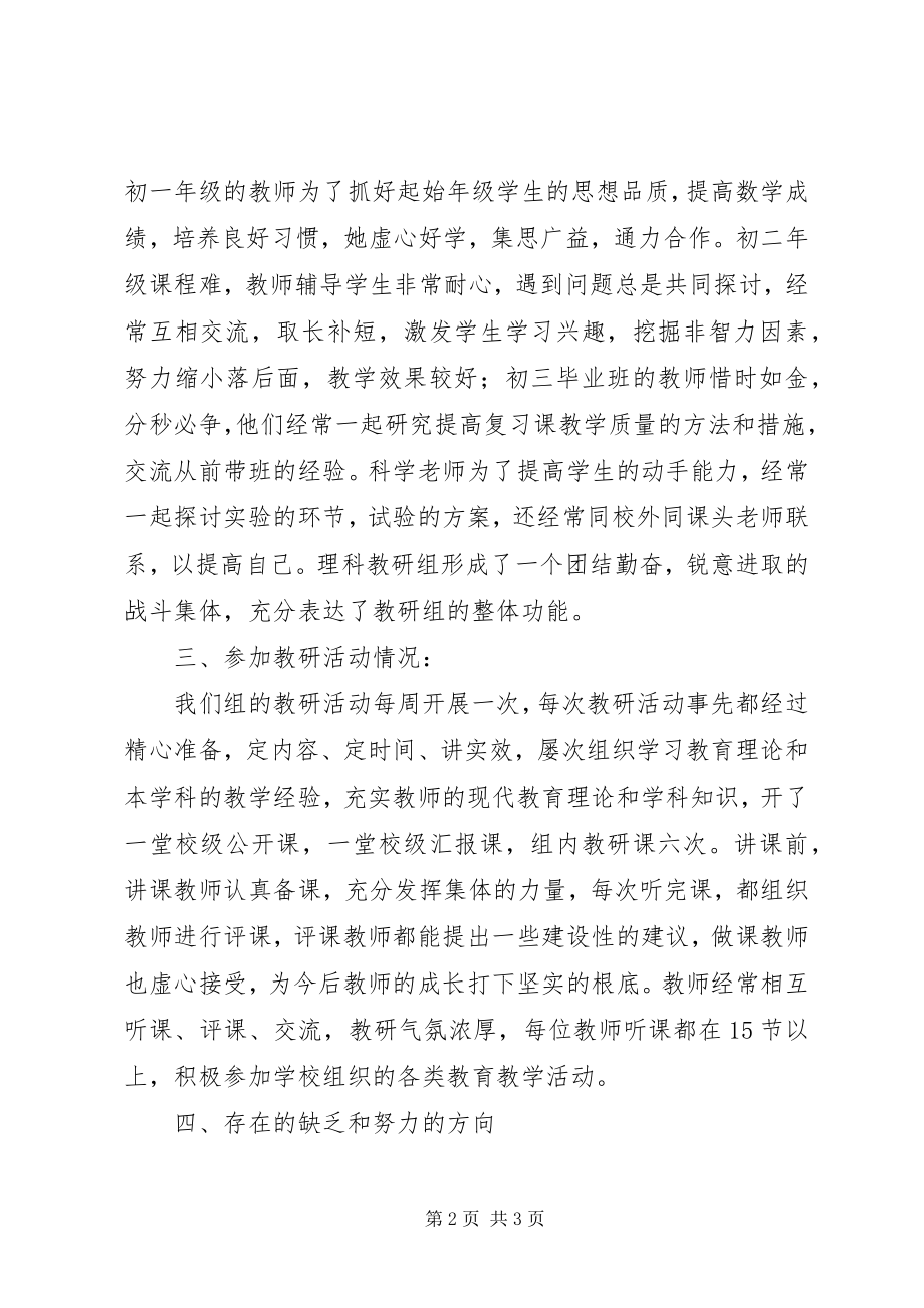 2023年瓯渠中学理科教研组工作总结.docx_第2页