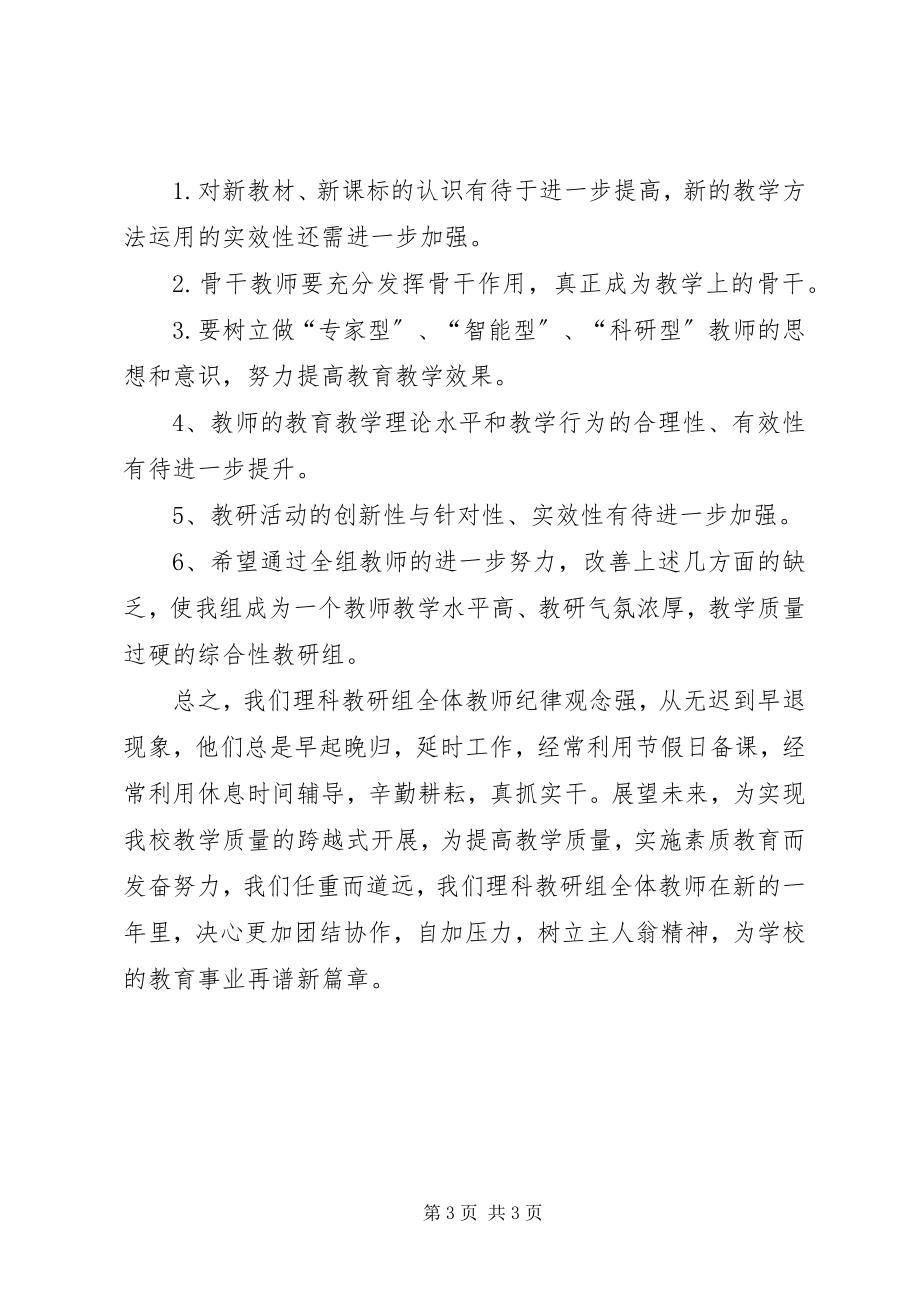 2023年瓯渠中学理科教研组工作总结.docx_第3页