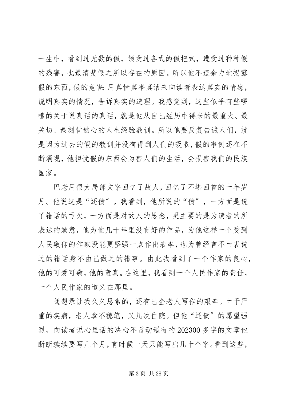 2023年巴金《随想录》读后感八篇新编.docx_第3页