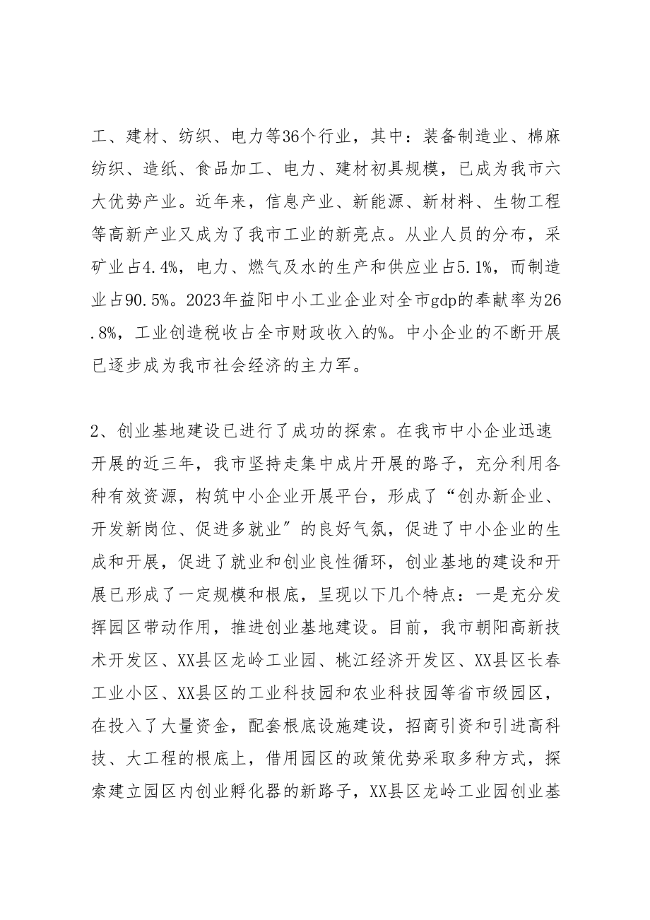 2023年省中小企业公共服务平台建设行动方案 .doc_第2页