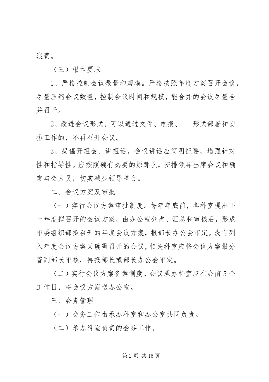 2023年会议管理制度的3篇.docx_第2页