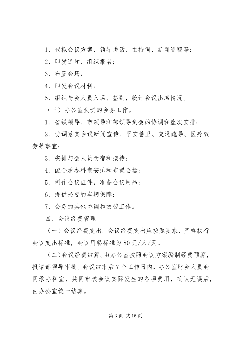 2023年会议管理制度的3篇.docx_第3页