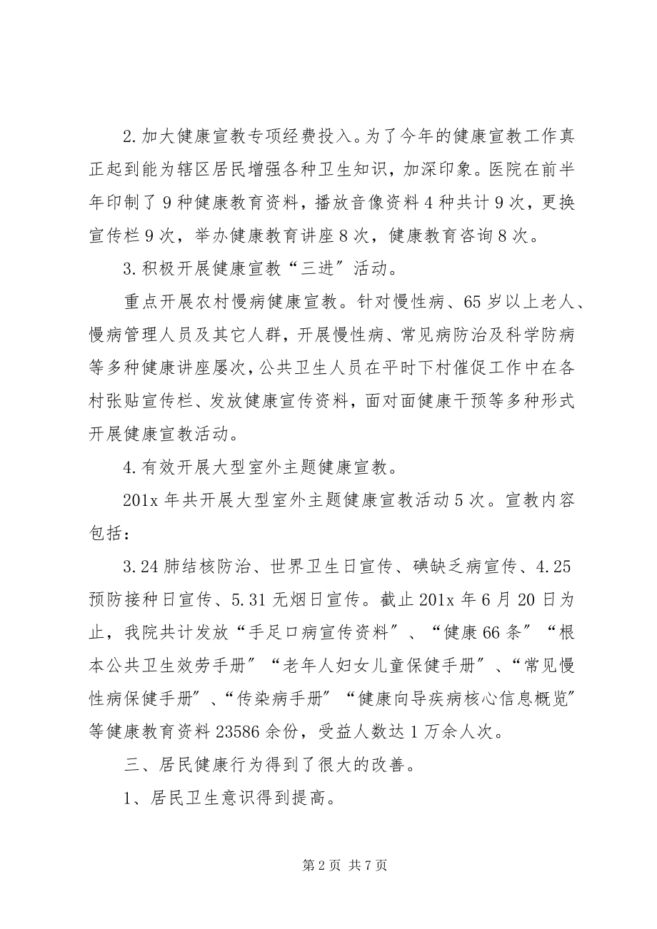 2023年健康教育半的工作总结.docx_第2页