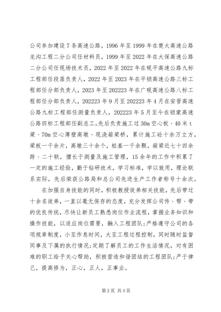 2023年公司劳模申报材料2.docx_第2页