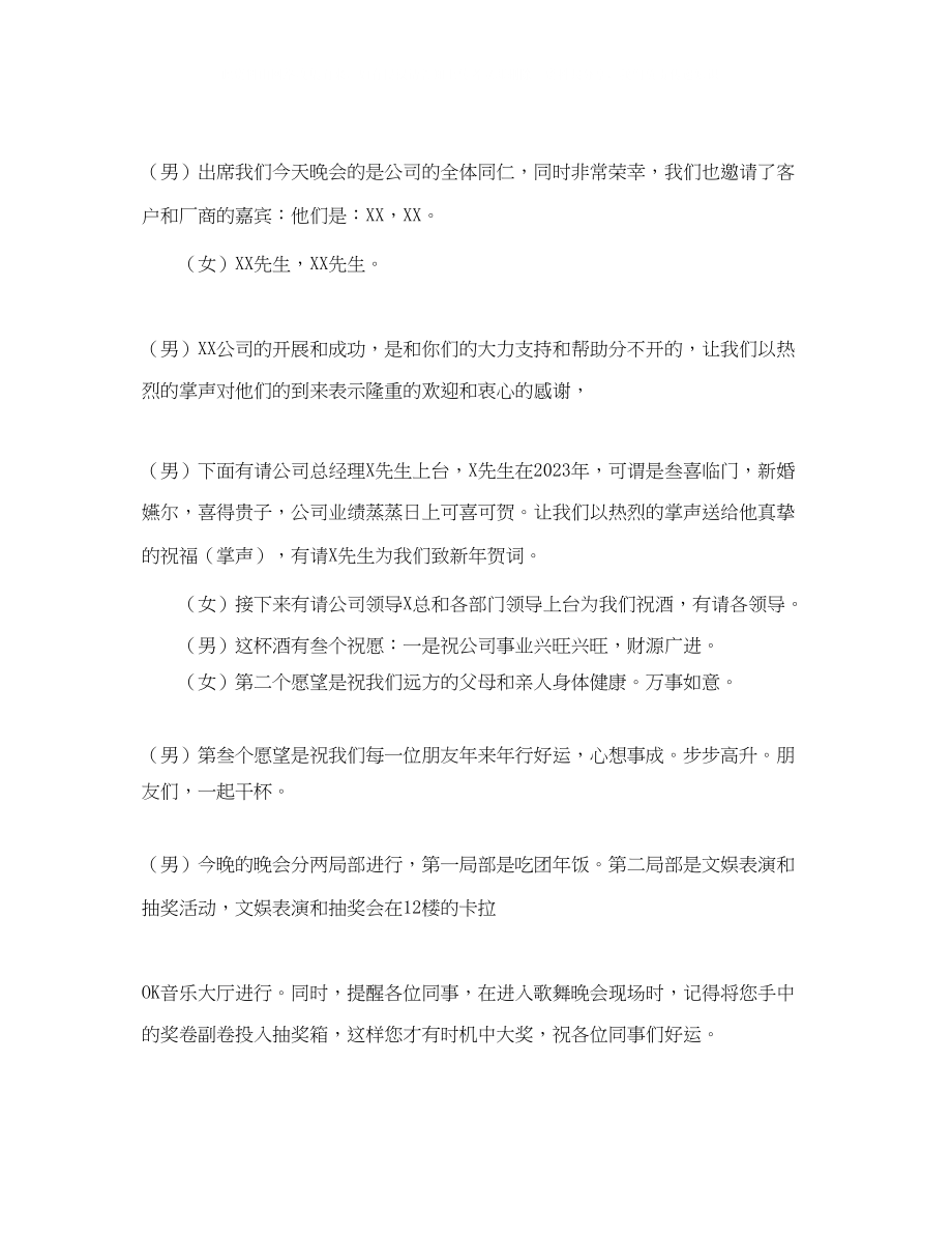 2023年公司联欢晚会主持词.docx_第2页