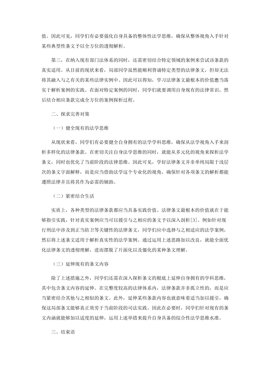 2023年学习法律条款的方法研究.docx_第2页