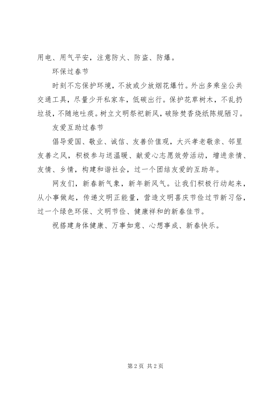 2023年社区文明过春节的倡议书.docx_第2页