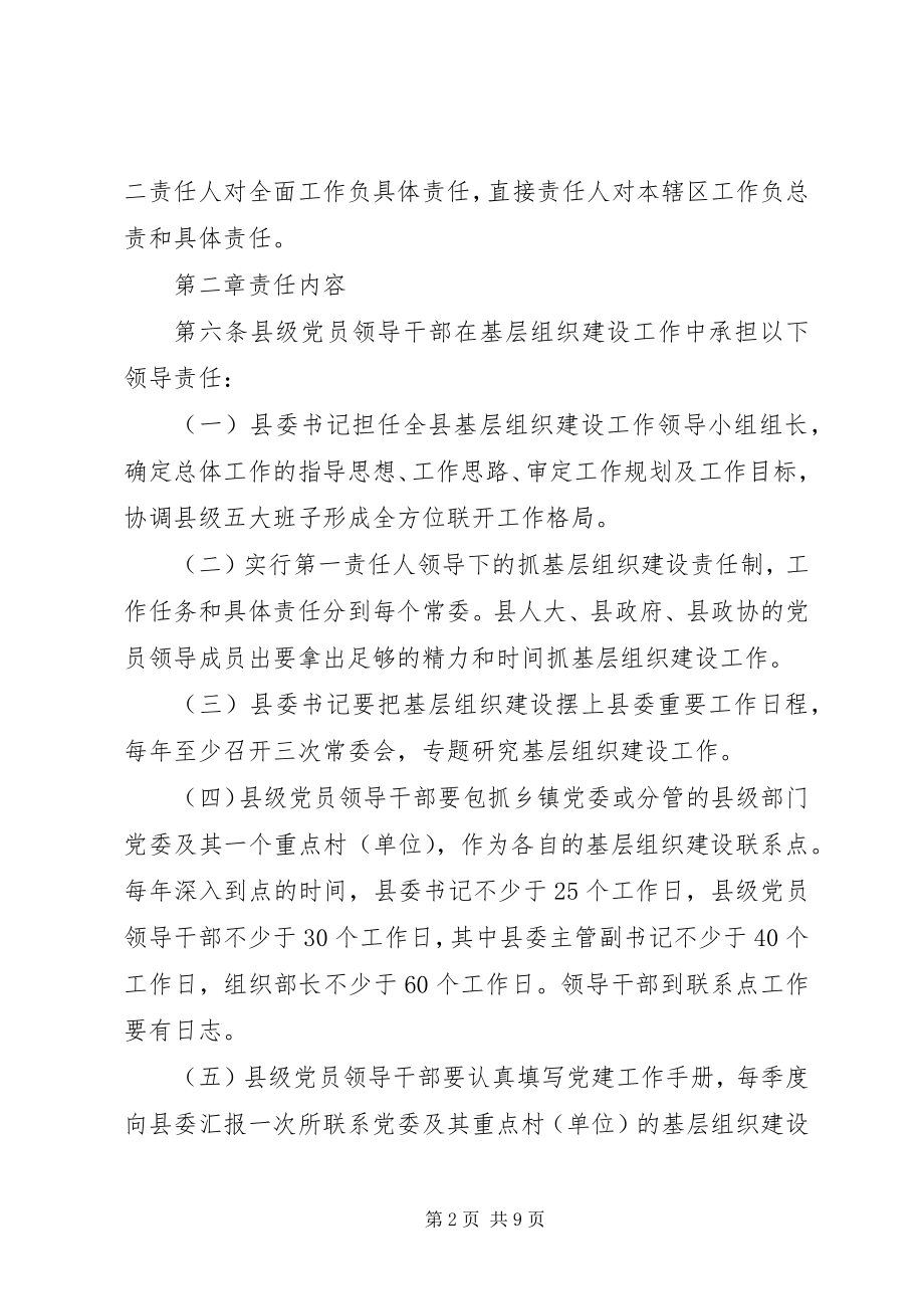 2023年县委基层组织建设管理制度.docx_第2页