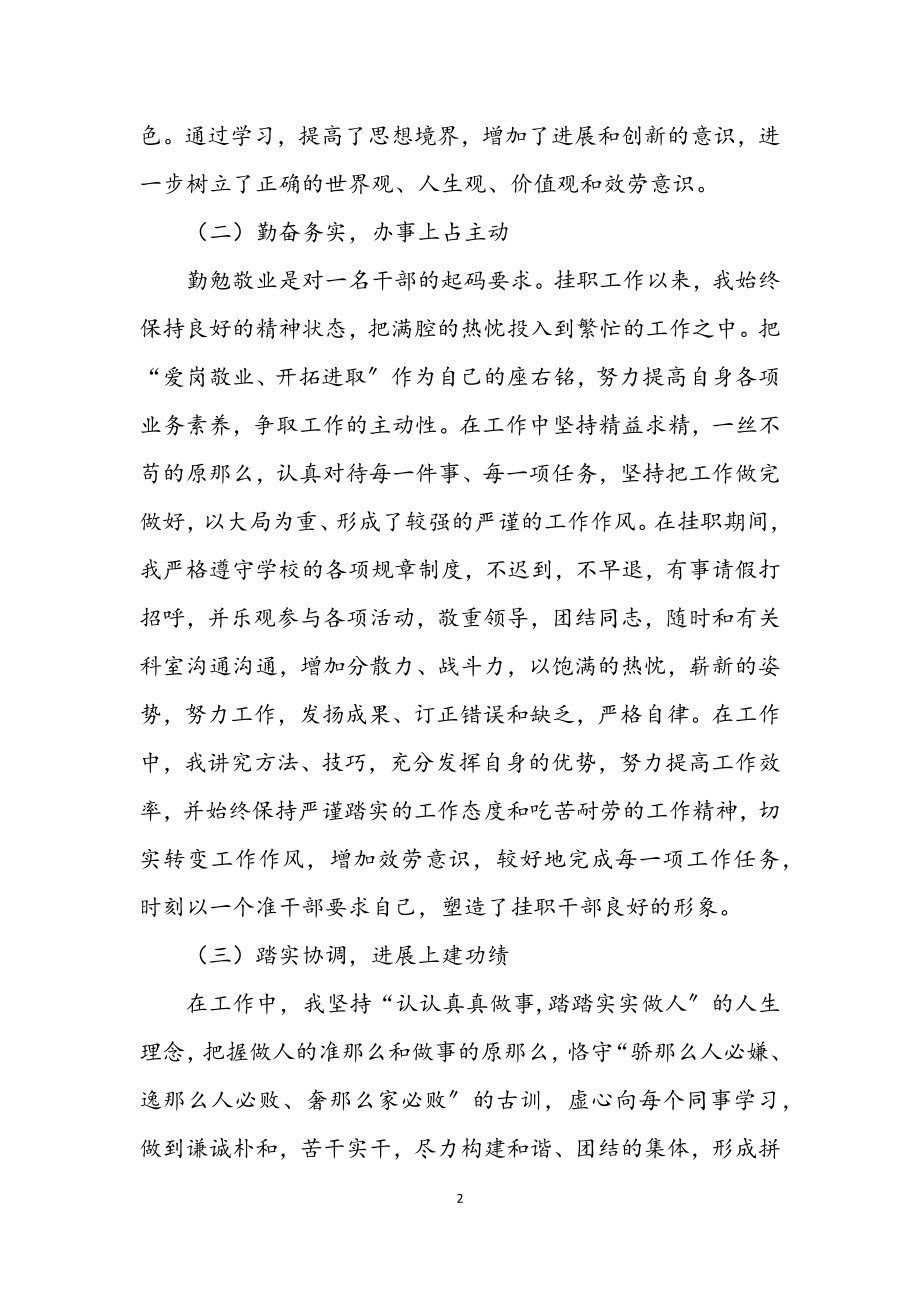 2023年管理科副科长挂职工作总结.docx_第2页