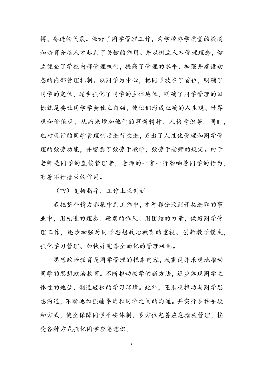 2023年管理科副科长挂职工作总结.docx_第3页