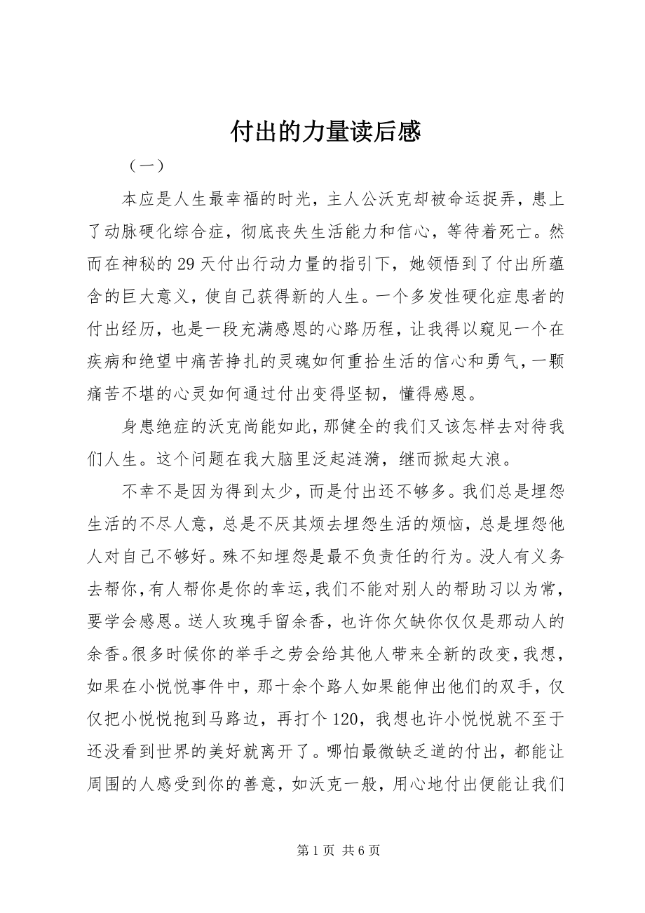 2023年付出的力量读后感.docx_第1页