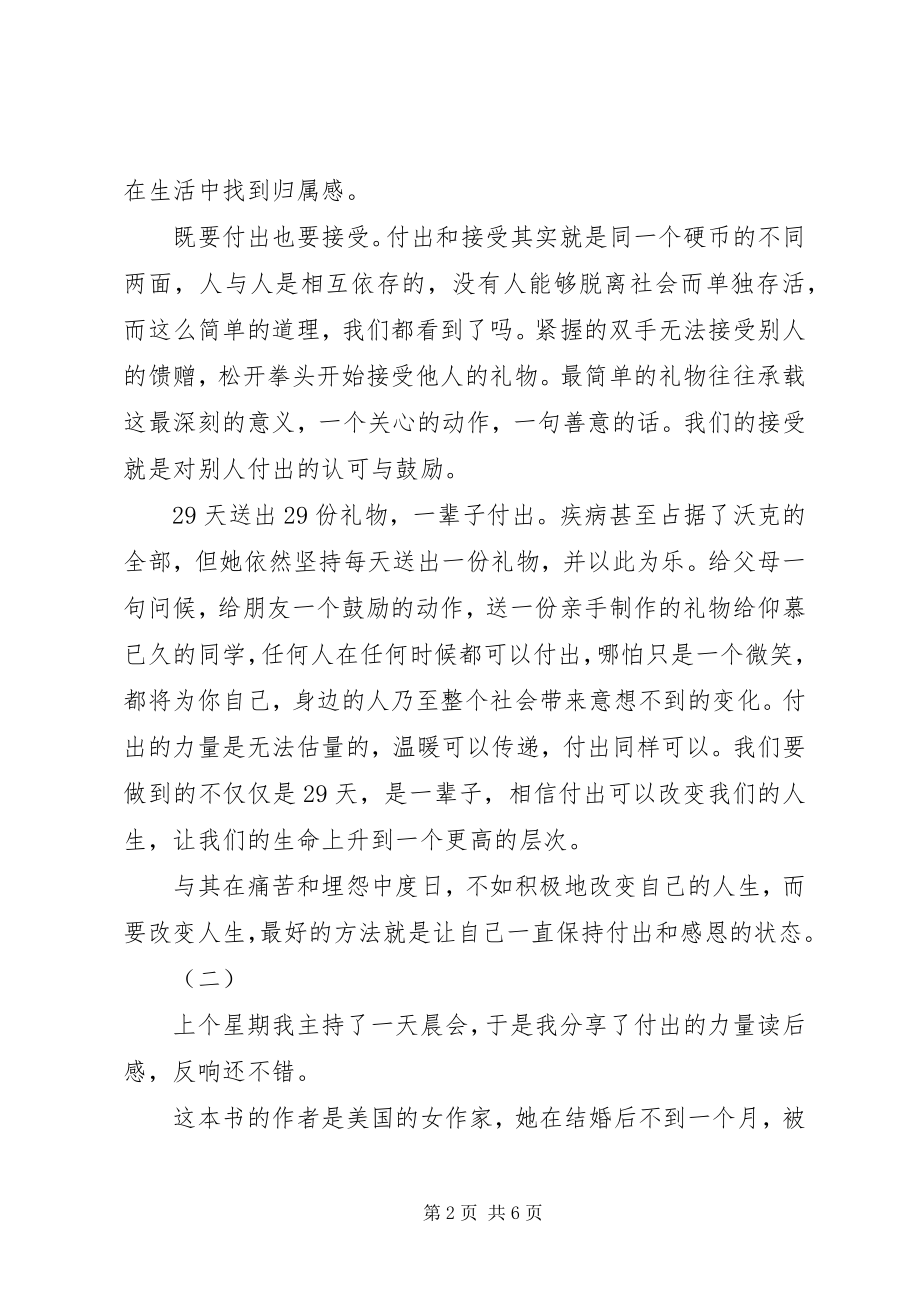 2023年付出的力量读后感.docx_第2页