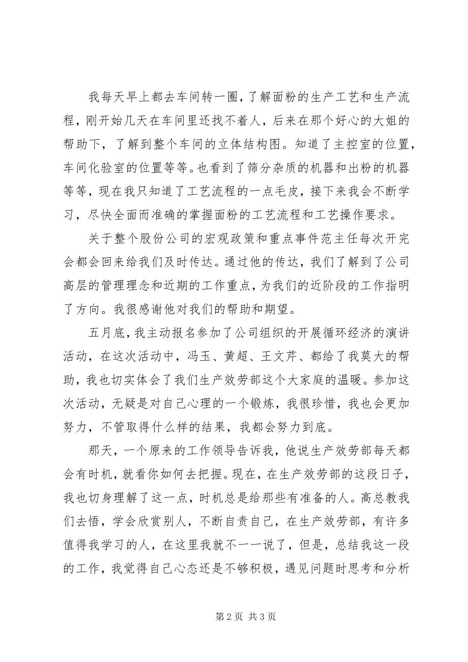 2023年五月份个人工作总结总结.docx_第2页