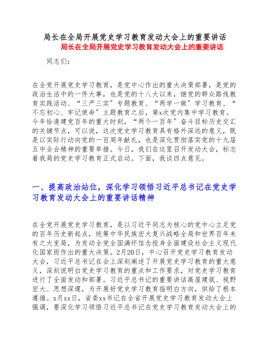 2023年局长在全局开展党史学习教育动员大会上的重要讲话.doc_第1页