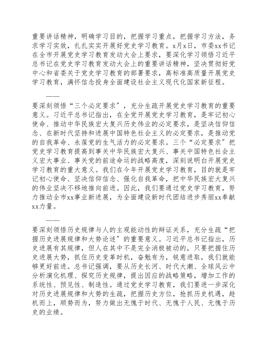 2023年局长在全局开展党史学习教育动员大会上的重要讲话.doc_第2页