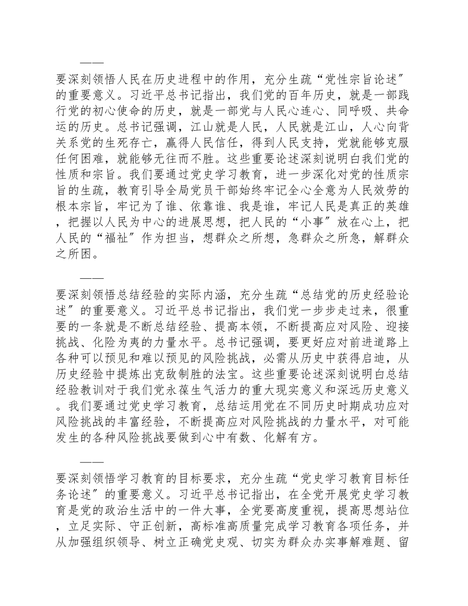 2023年局长在全局开展党史学习教育动员大会上的重要讲话.doc_第3页