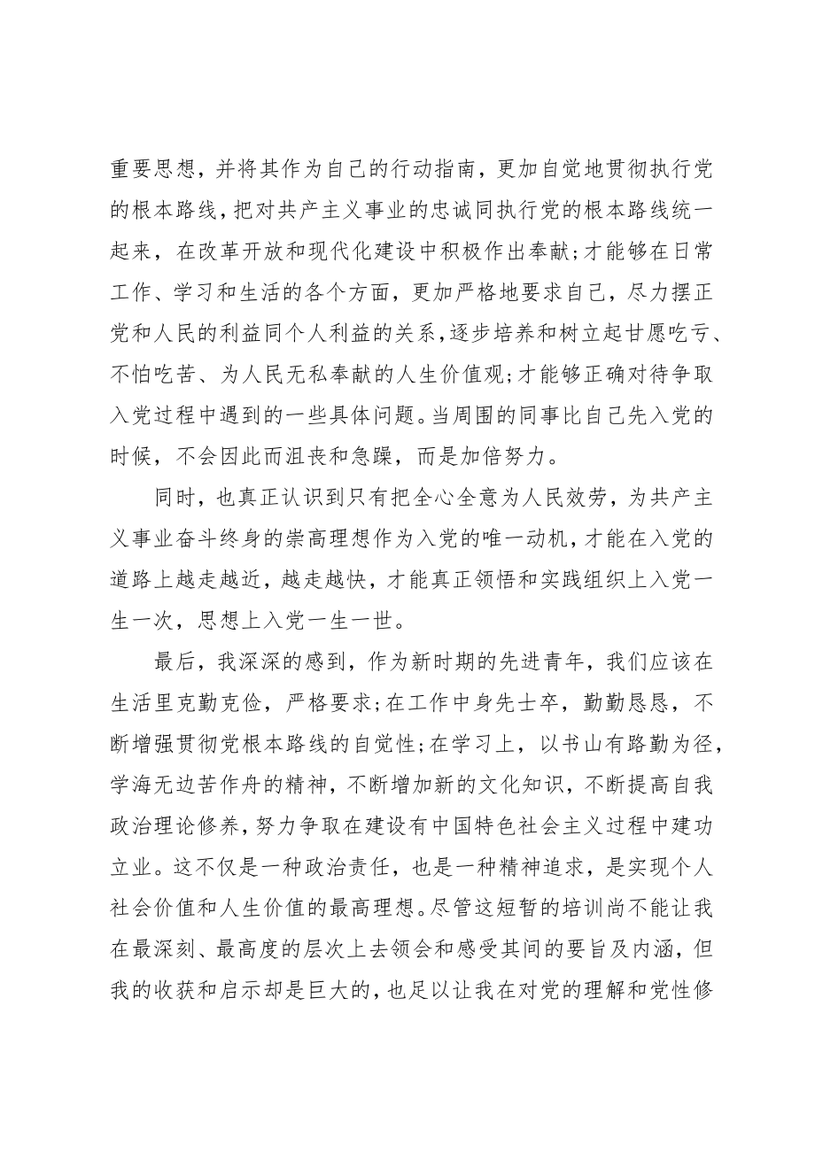 2023年党校学习党性锻炼总结2.docx_第2页