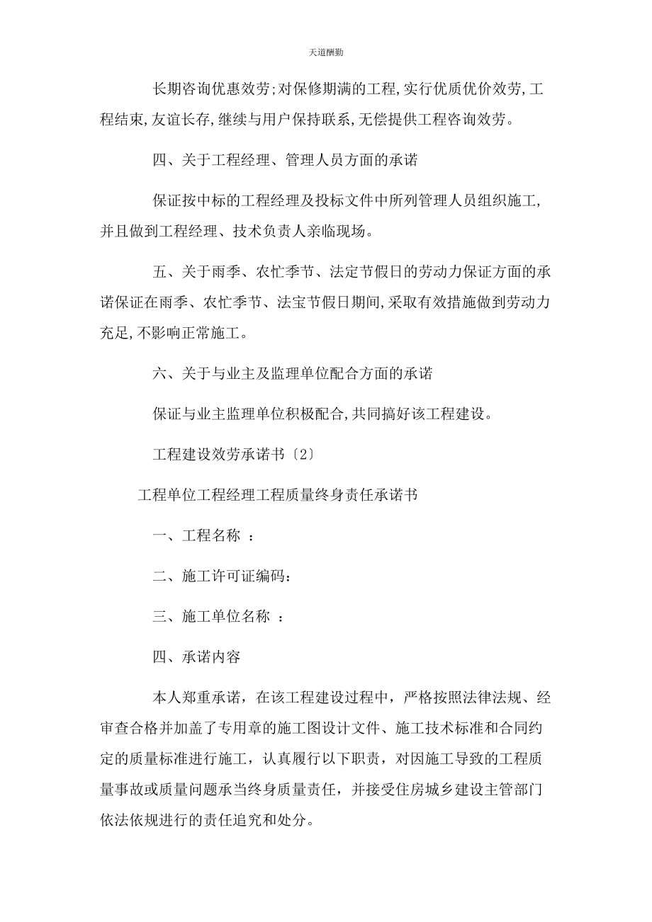 2023年工程建设服务承诺书范文.docx_第2页