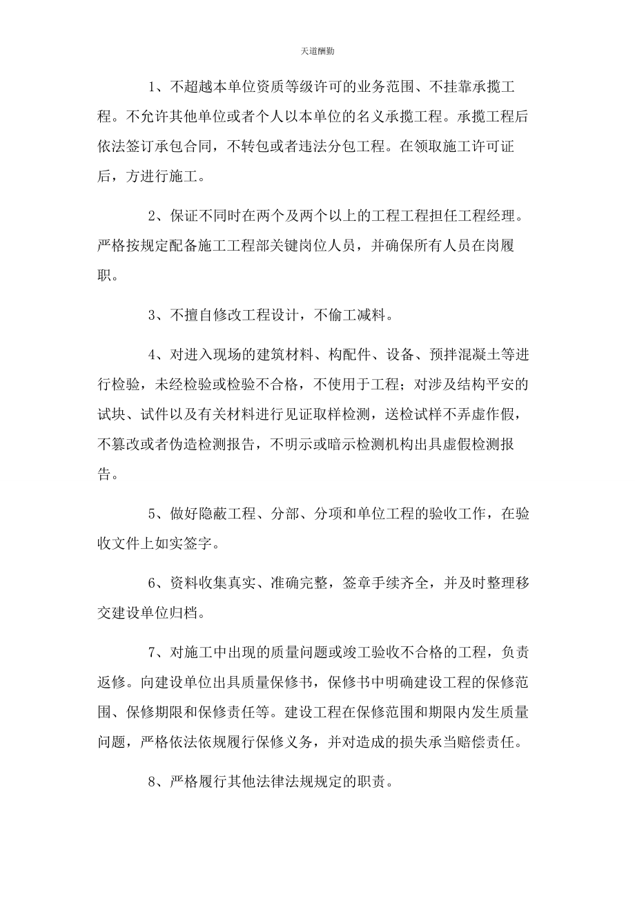 2023年工程建设服务承诺书范文.docx_第3页