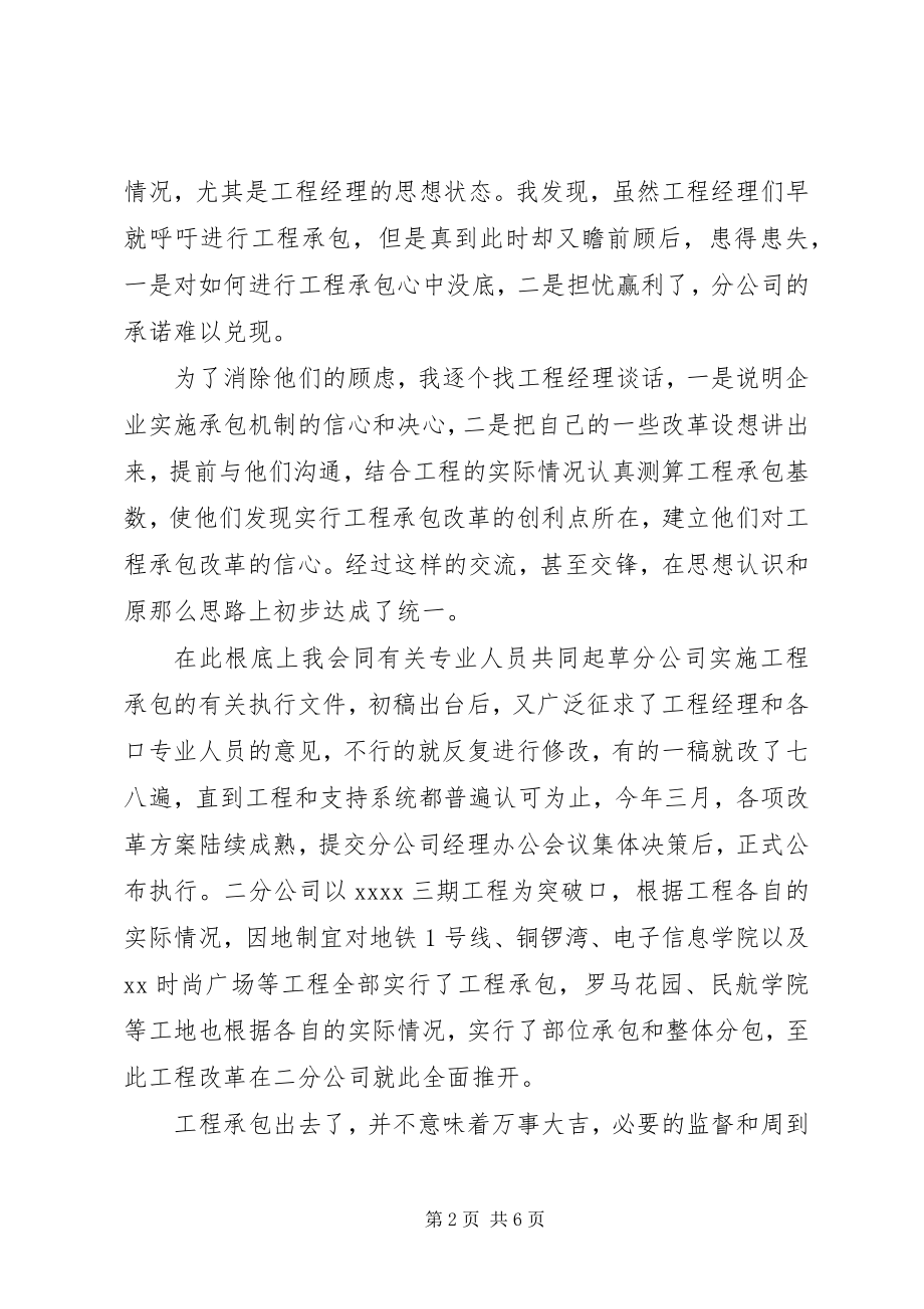 2023年管好家理好财尽职尽责地发挥副职的效能演讲稿.docx_第2页