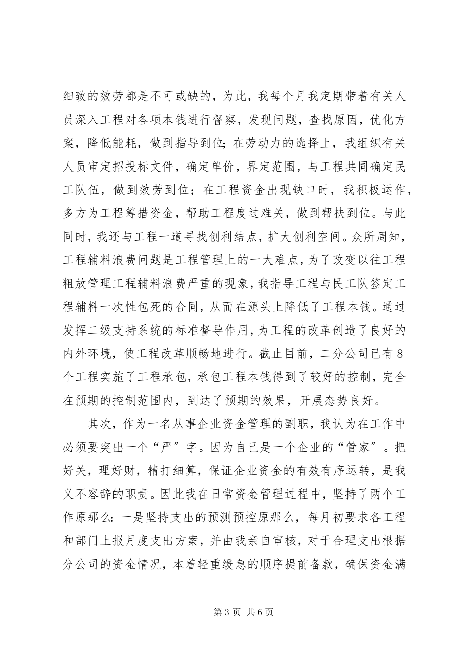 2023年管好家理好财尽职尽责地发挥副职的效能演讲稿.docx_第3页