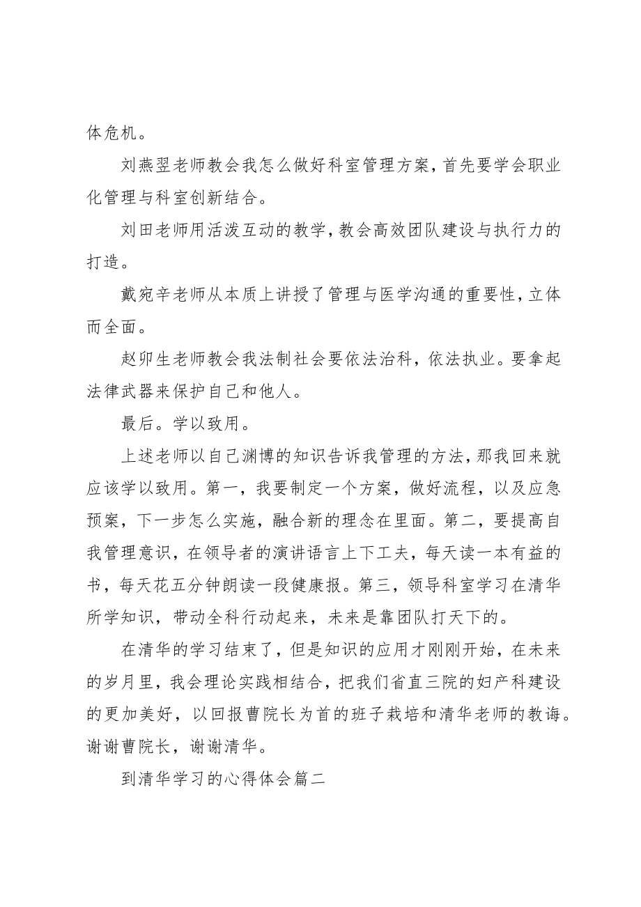 2023年到清华学习心得体会.docx_第2页