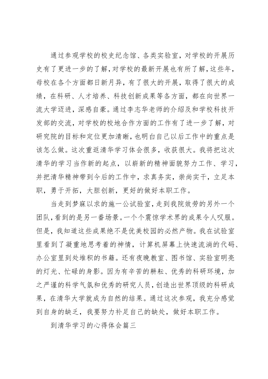 2023年到清华学习心得体会.docx_第3页