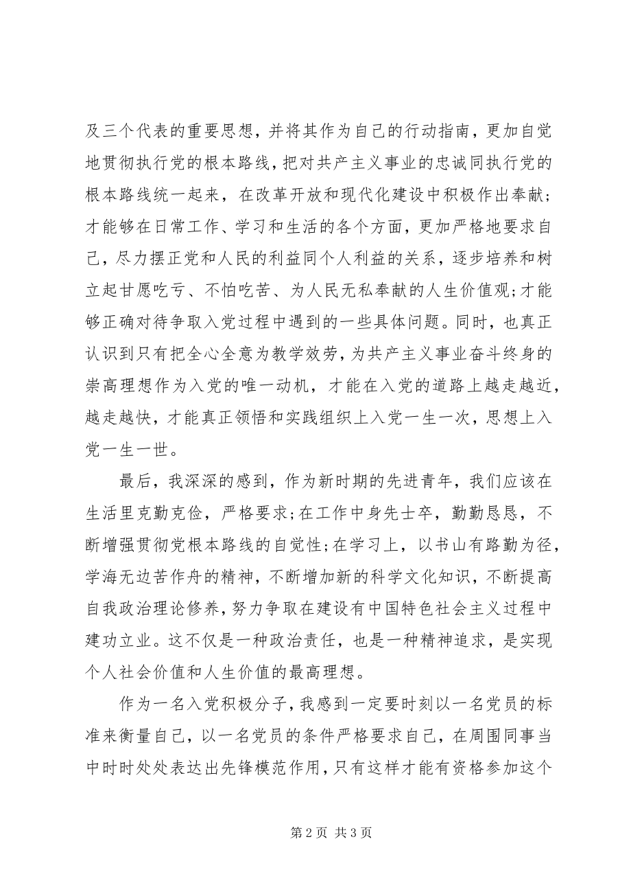 2023年一季度青年思想汇报.docx_第2页