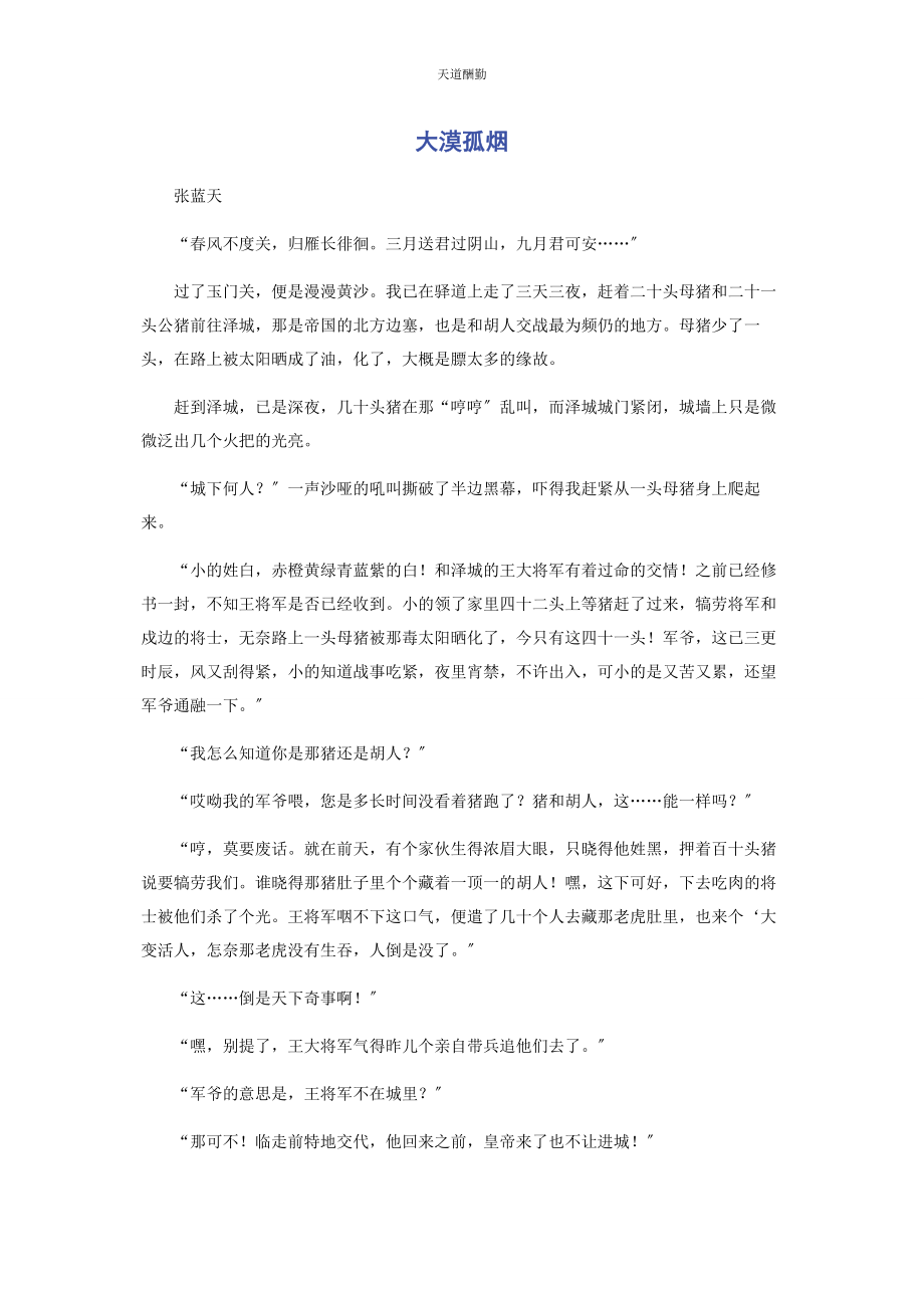 2023年大漠孤烟.docx_第1页