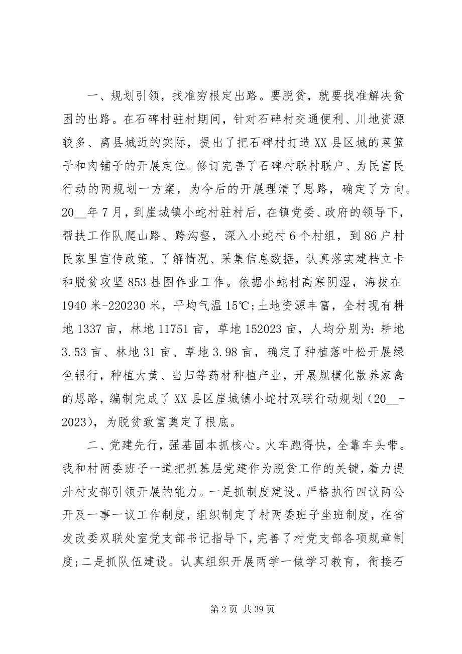 2023年扶贫资金审计的大讨论讲话稿精选多篇.docx_第2页