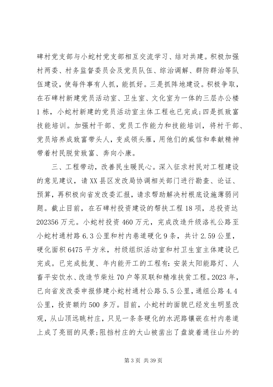 2023年扶贫资金审计的大讨论讲话稿精选多篇.docx_第3页