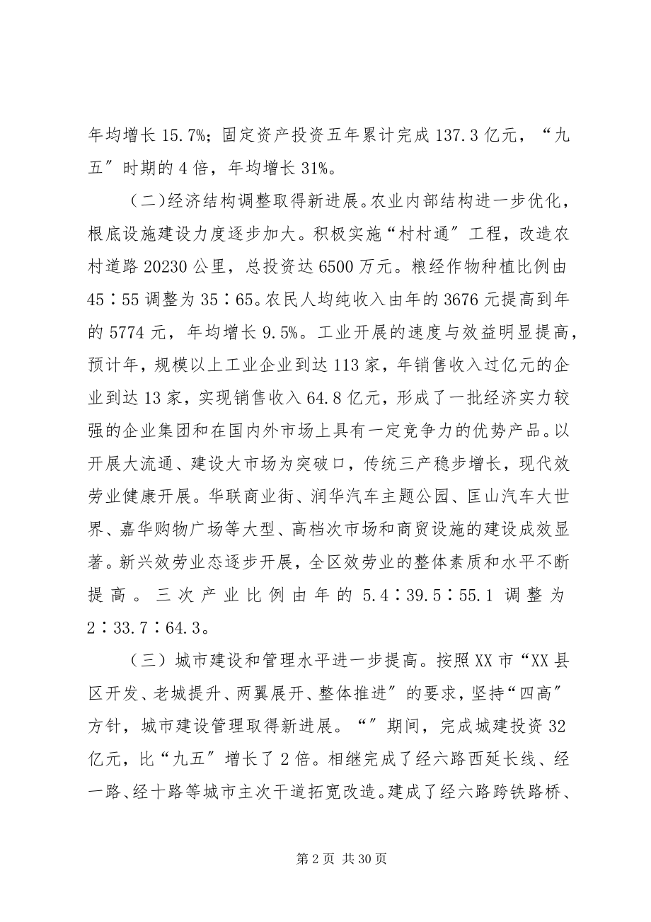 2023年区国民经济五年工作计划.docx_第2页