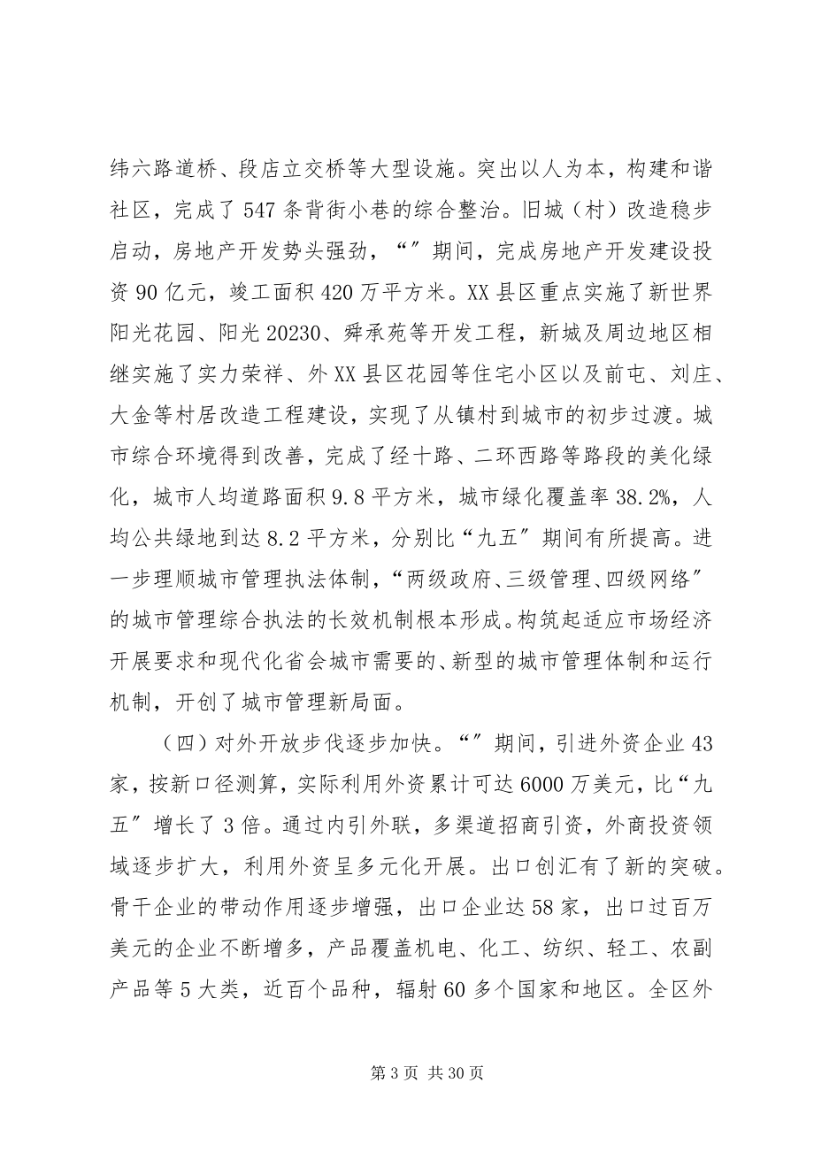 2023年区国民经济五年工作计划.docx_第3页