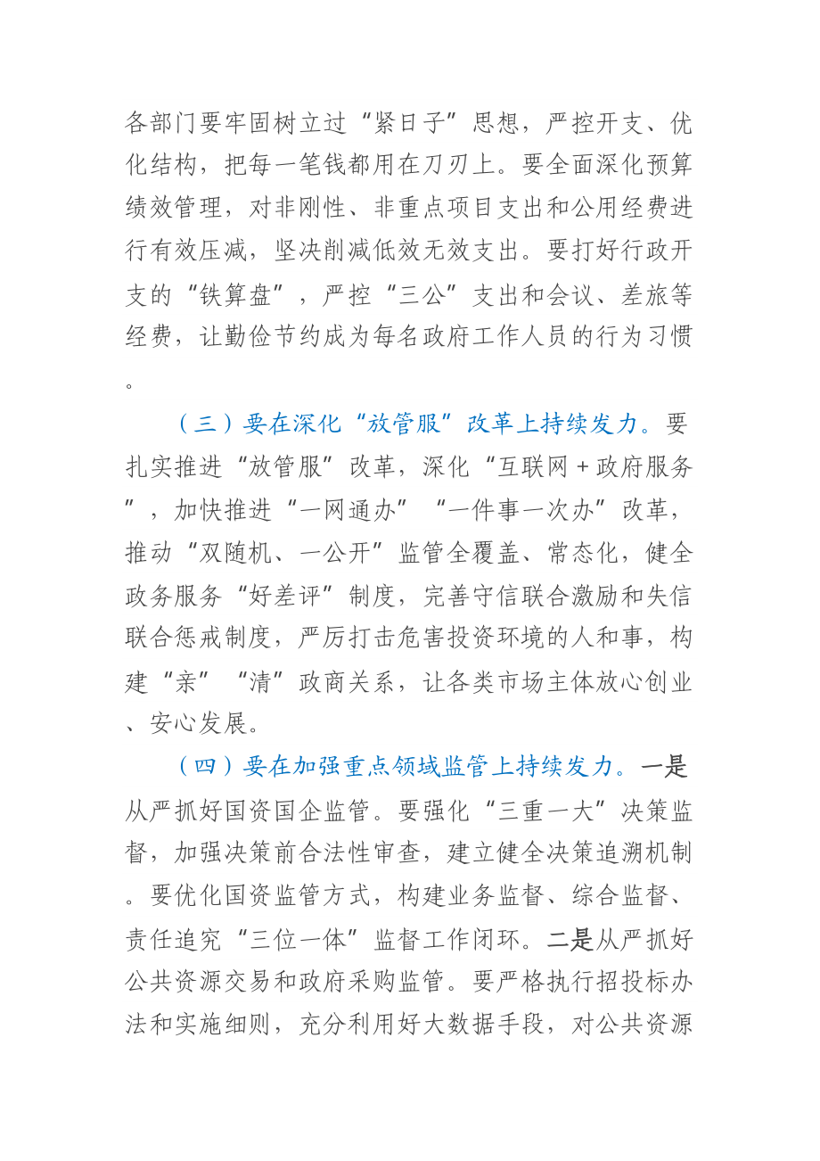 在区政府第一次廉政工作会议上的讲话提纲 .docx_第3页